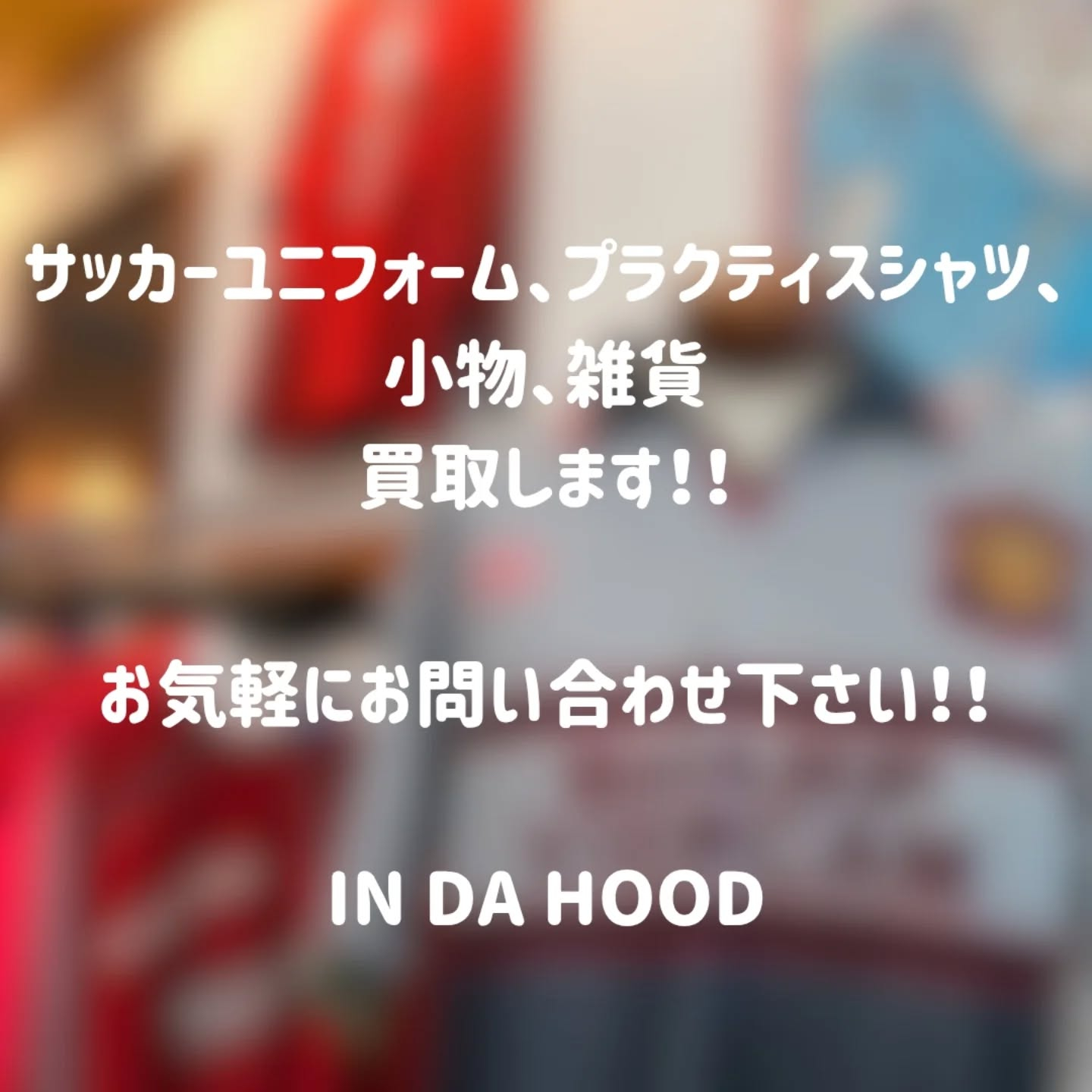 買取始めました！！