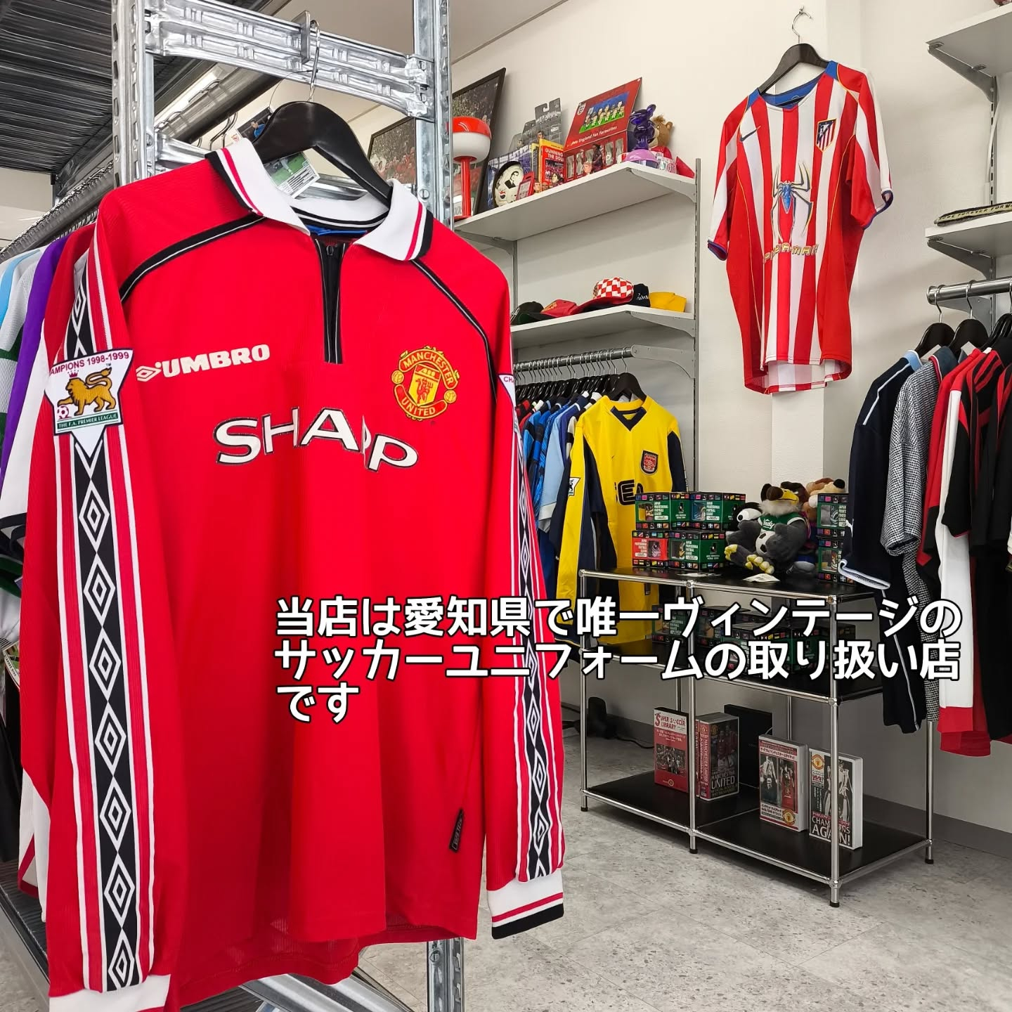 愛知県一宮市のサッカーユニフォームのお店