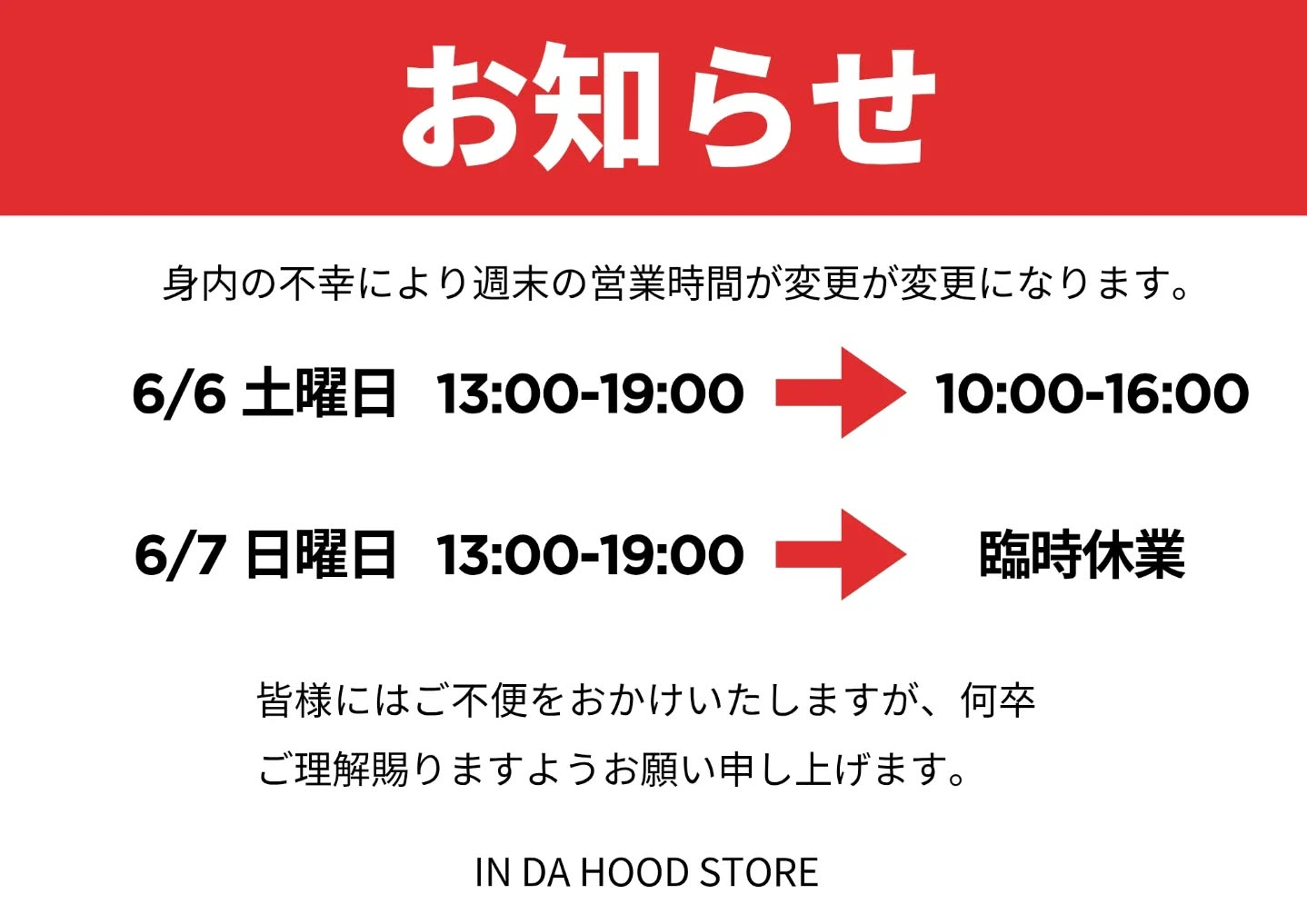 今週末の営業時間変更のお知らせ